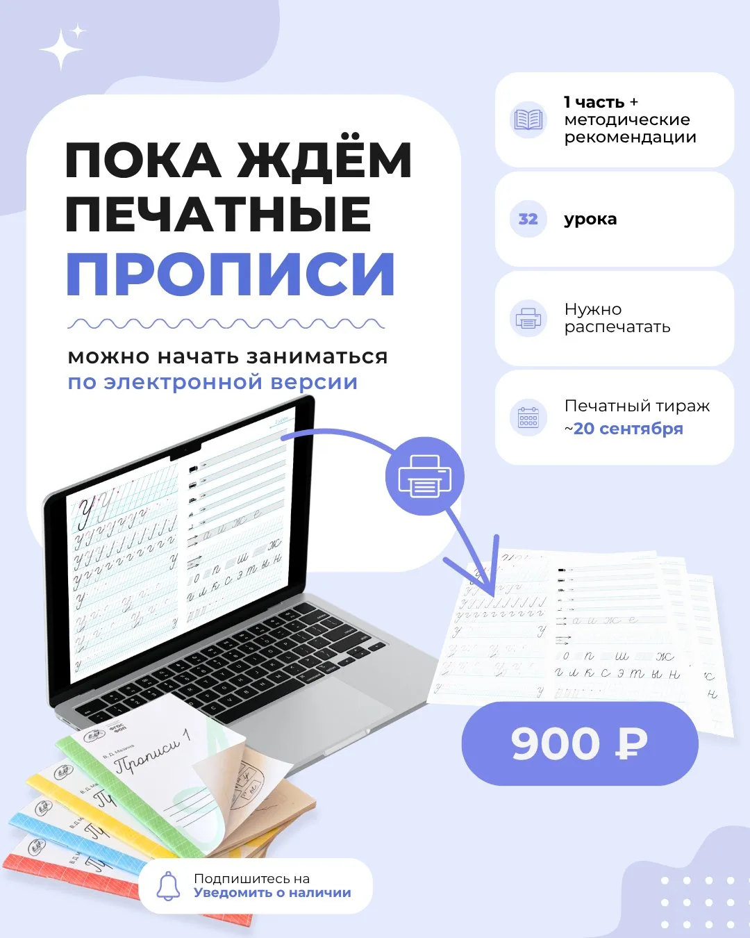 💜 Как начать занятия в сентябре, если вы ждёте печатные прописи?