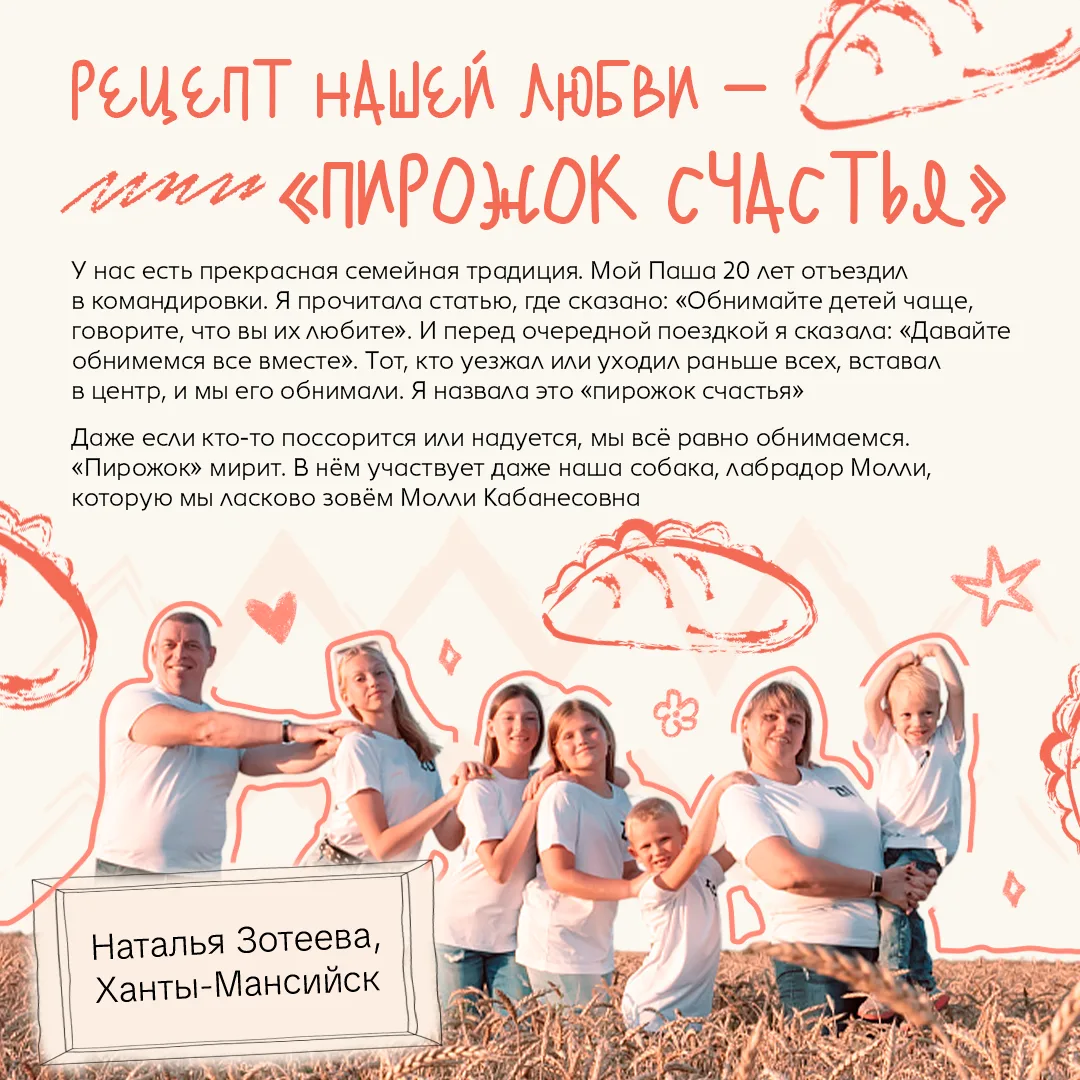 Югра – территория семейного счастья ❤️  💬 Жителей округа приглашают поделиться своими историями о лю