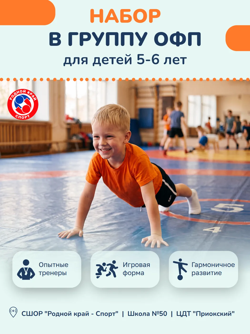Набор в платные группы ОФП 💥