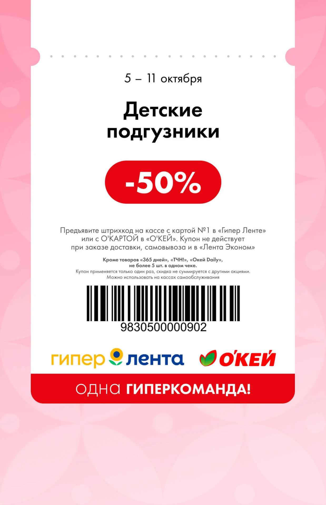 🛒 Новые купоны в «Ленту»