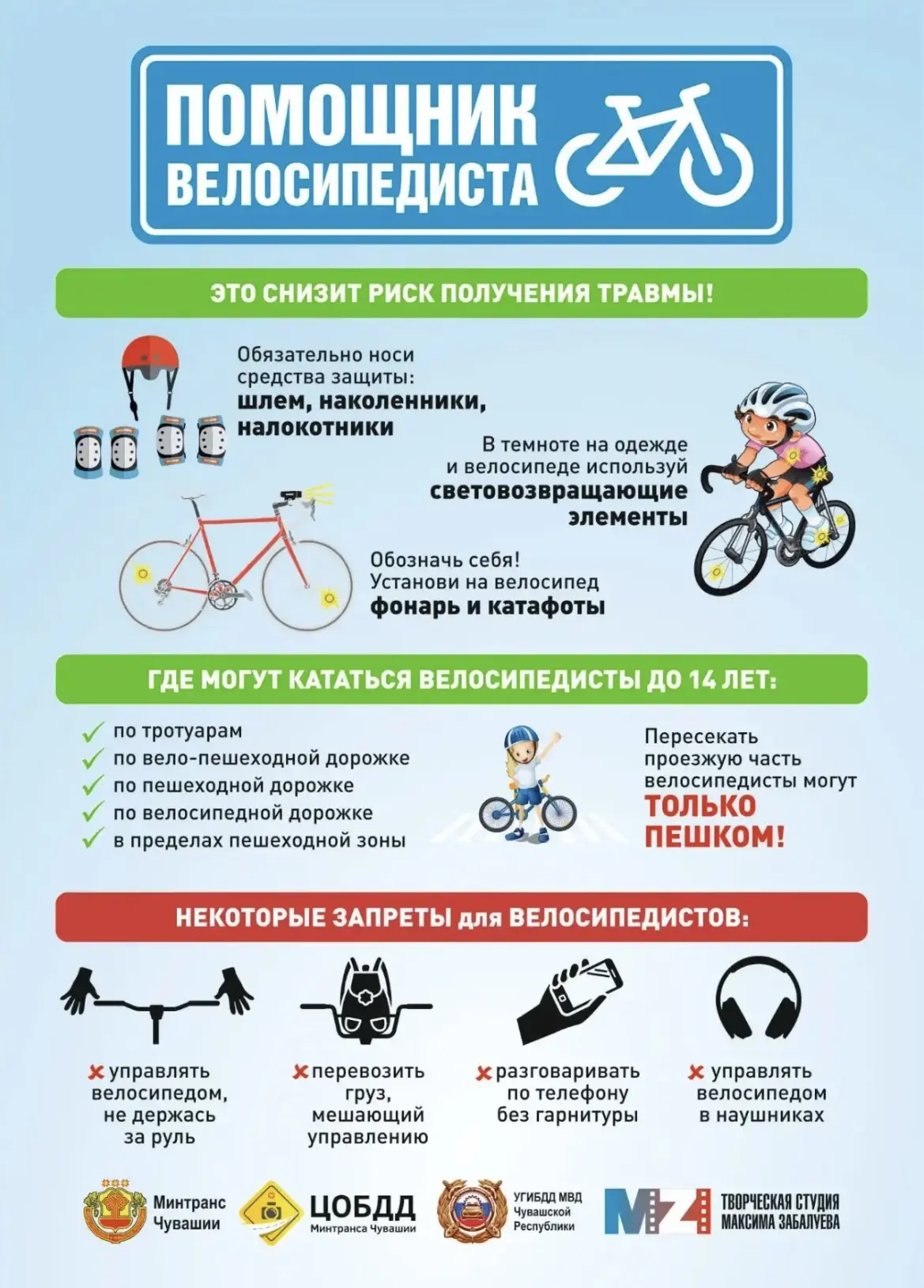 Дорогие ребята! 👋

Сегодня мы хотим напомнить вам о важности соблюдения правил дорожного движения, 
