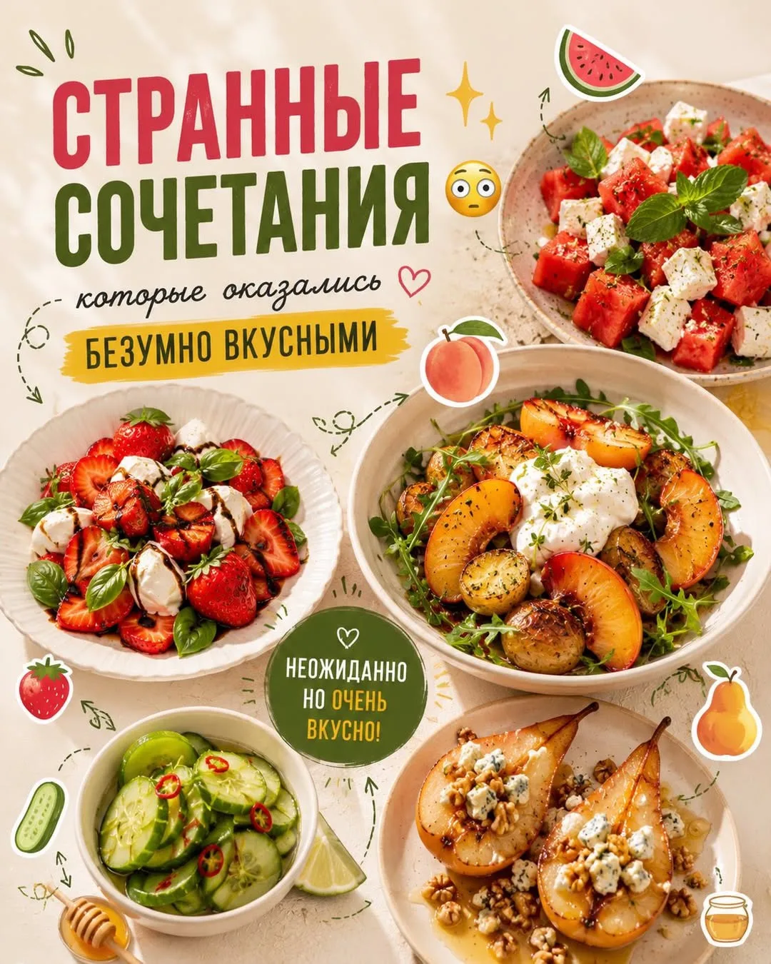 Кто вообще придумал эти сочетания… и почему это ТАК вкусно? 😳✨