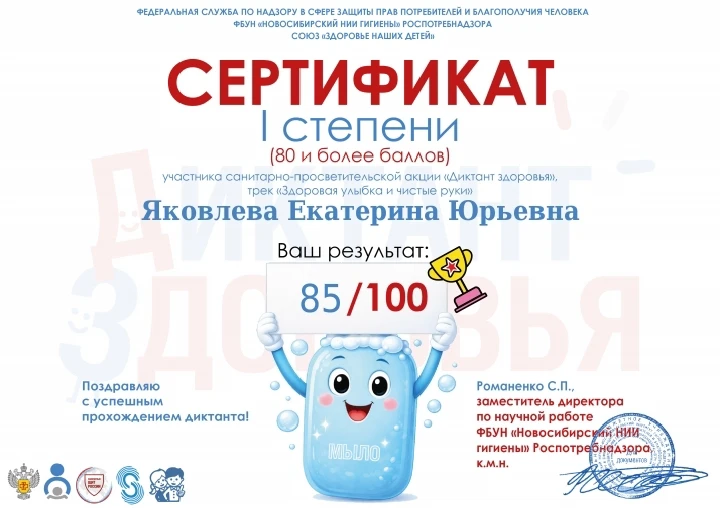 Всероссийская акция «Диктант здоровья».