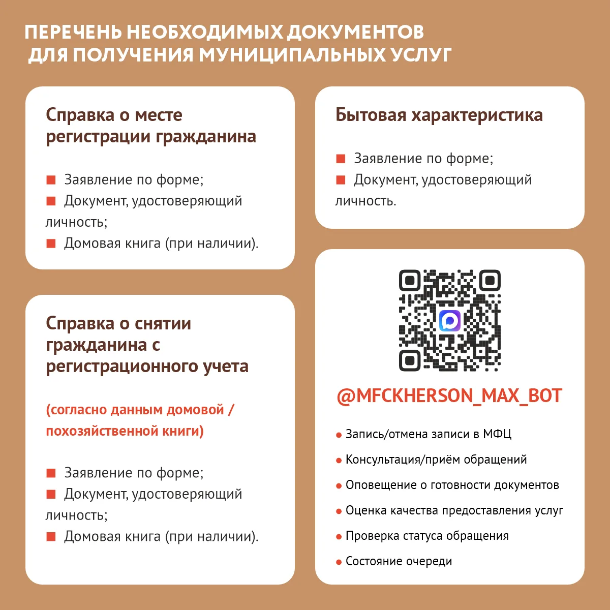 📣 13 справок, которые можно оформить в Нижнесерогозском МФЦ  Благодаря соглашению о взаимодействии с