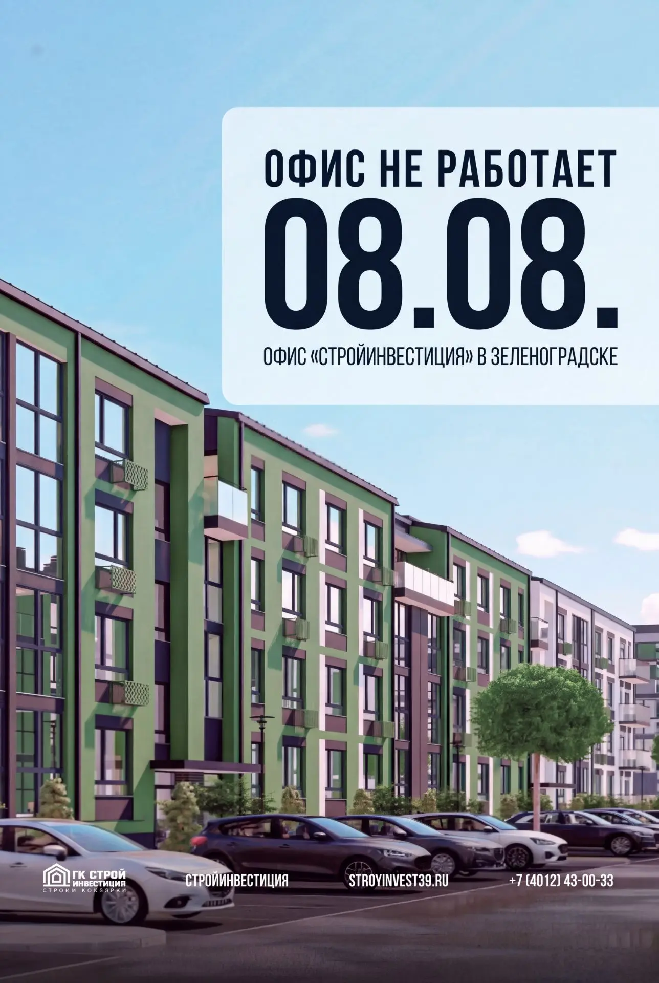Уважаемые клиенты,