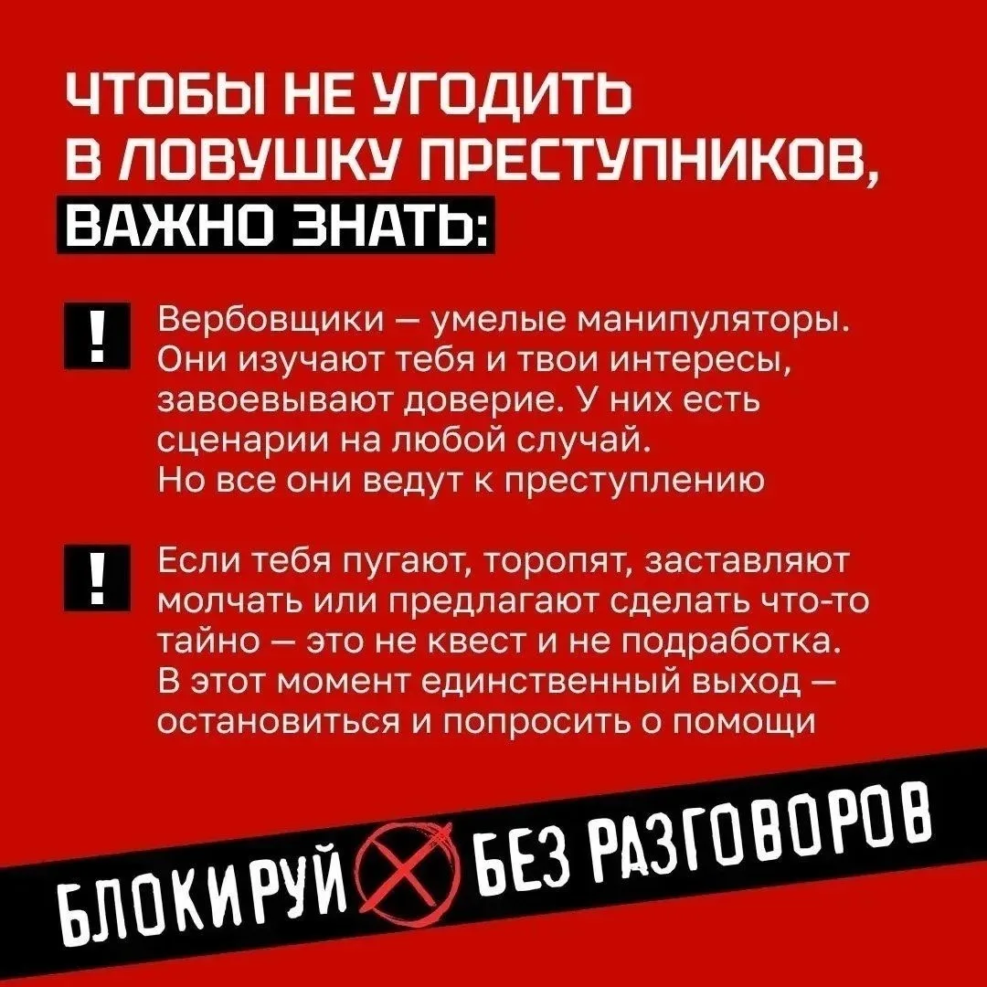 📞  Все чаще злоумышленники вербуют детей и подростков на преступления