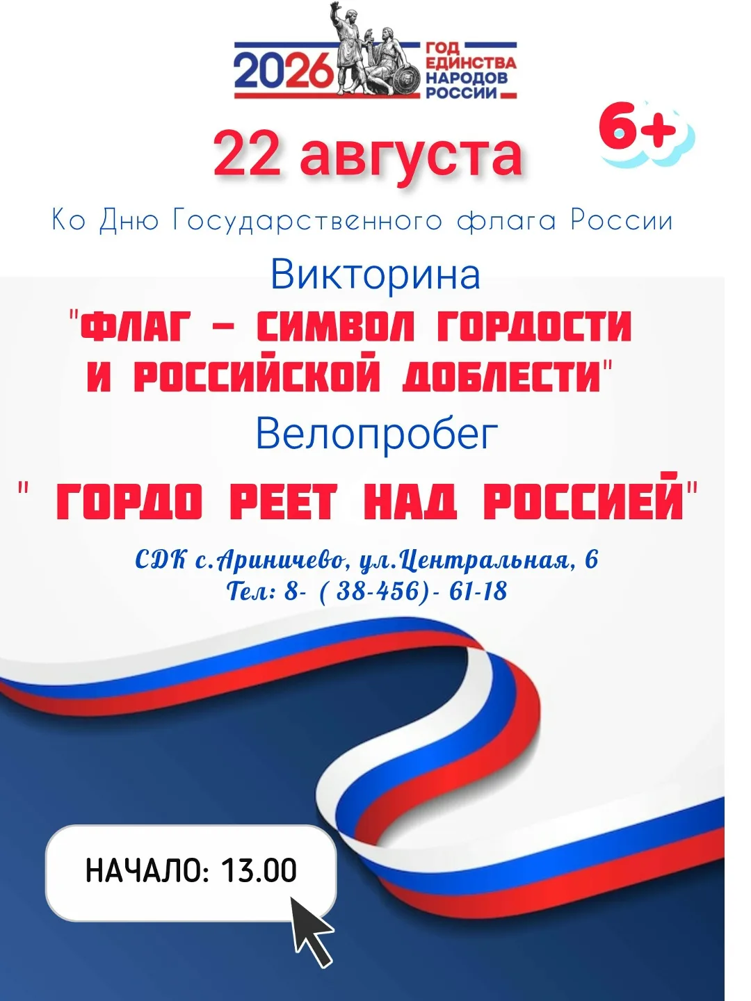 🇷🇺🇷🇺🇷🇺Афиши праздничных мероприятий в Ленинске-Кузнецком муниципальном округе🇷🇺...