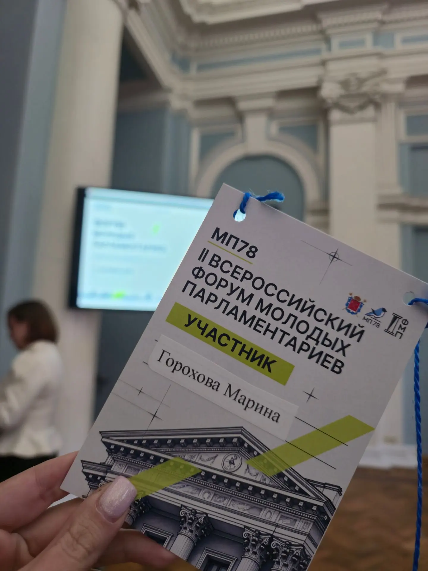 Три дня в г. Санкт-Петербурге на II Форуме молодых парламентариев. Знакомлюсь с предста...