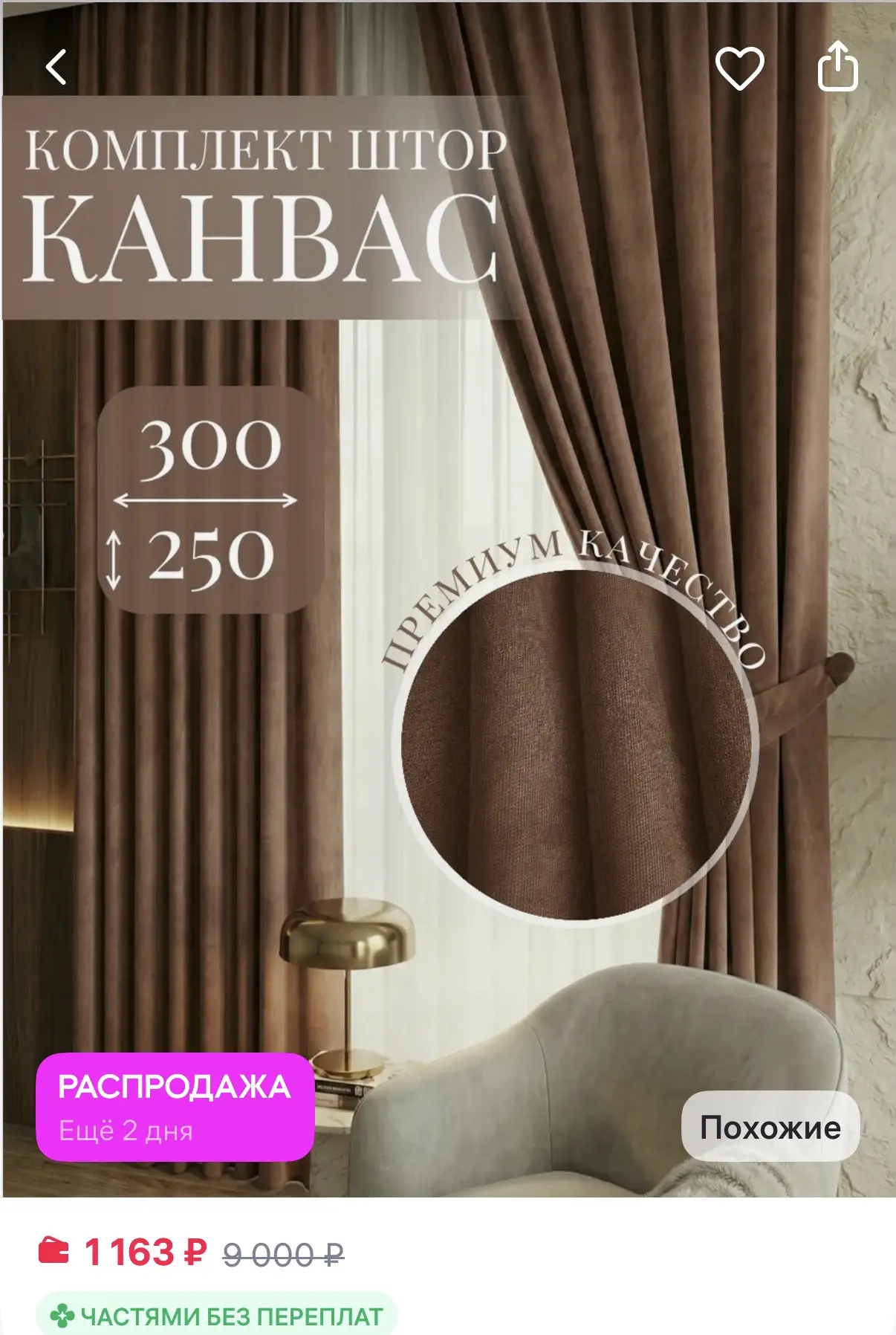 Camilla Home Шторы Канвас 2 шт 150x250 см для гостиной и спальни
https://www.wildberries.ru/catalog/