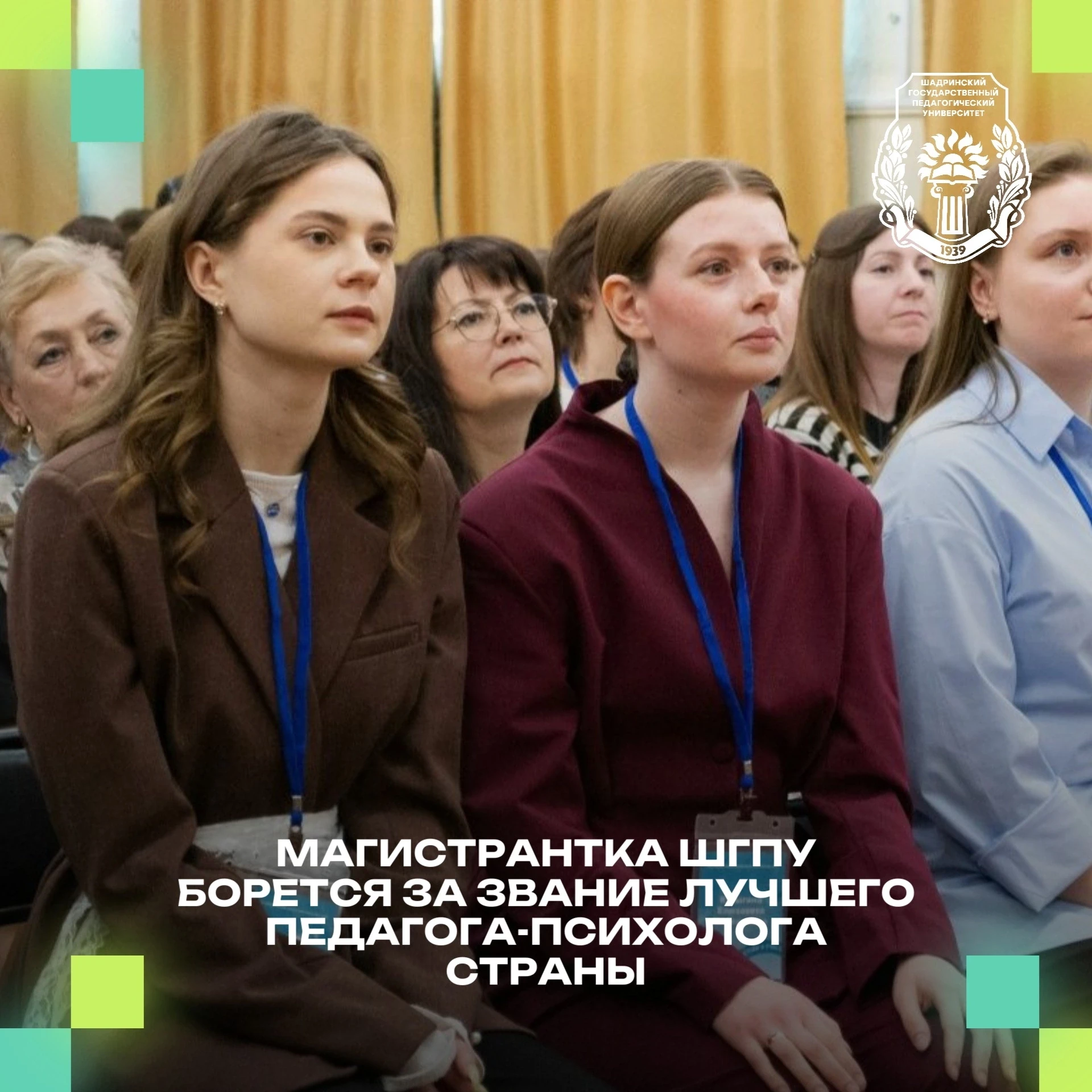 💫Магистрантка ШГПУ борется за звание лучшего педагога-психолога страны