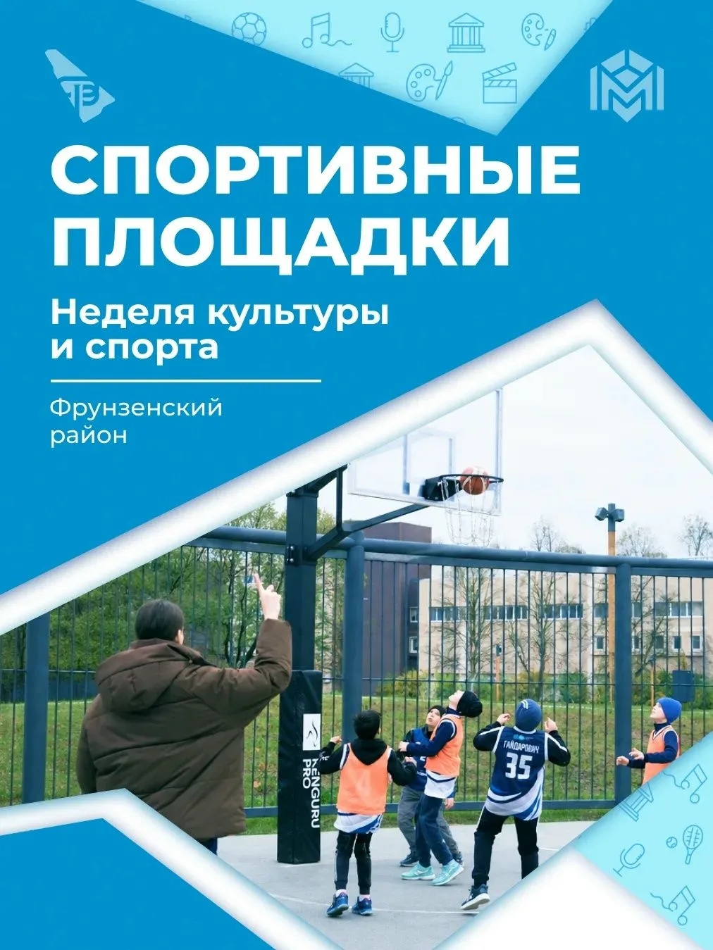 Во Фрунзенском районе становится больше мест для активного отдыха