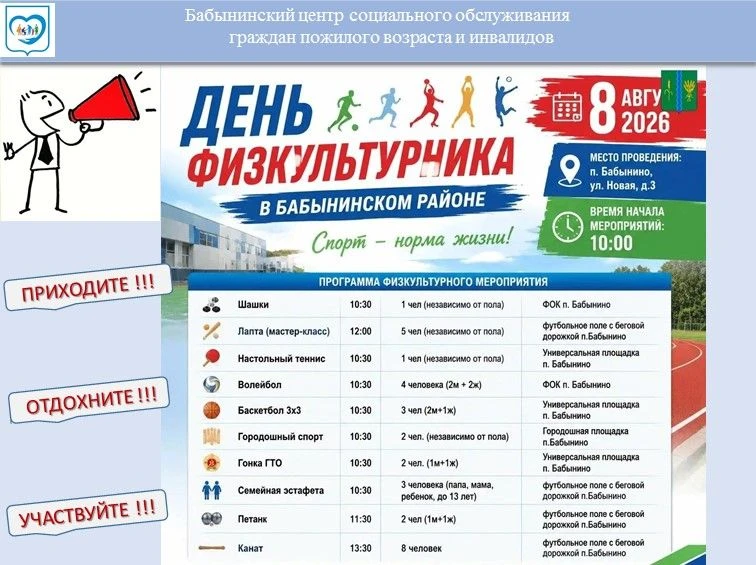 📣  8 августа  стадион  посёлка Бабынино ждёт ВАС!                                     ...