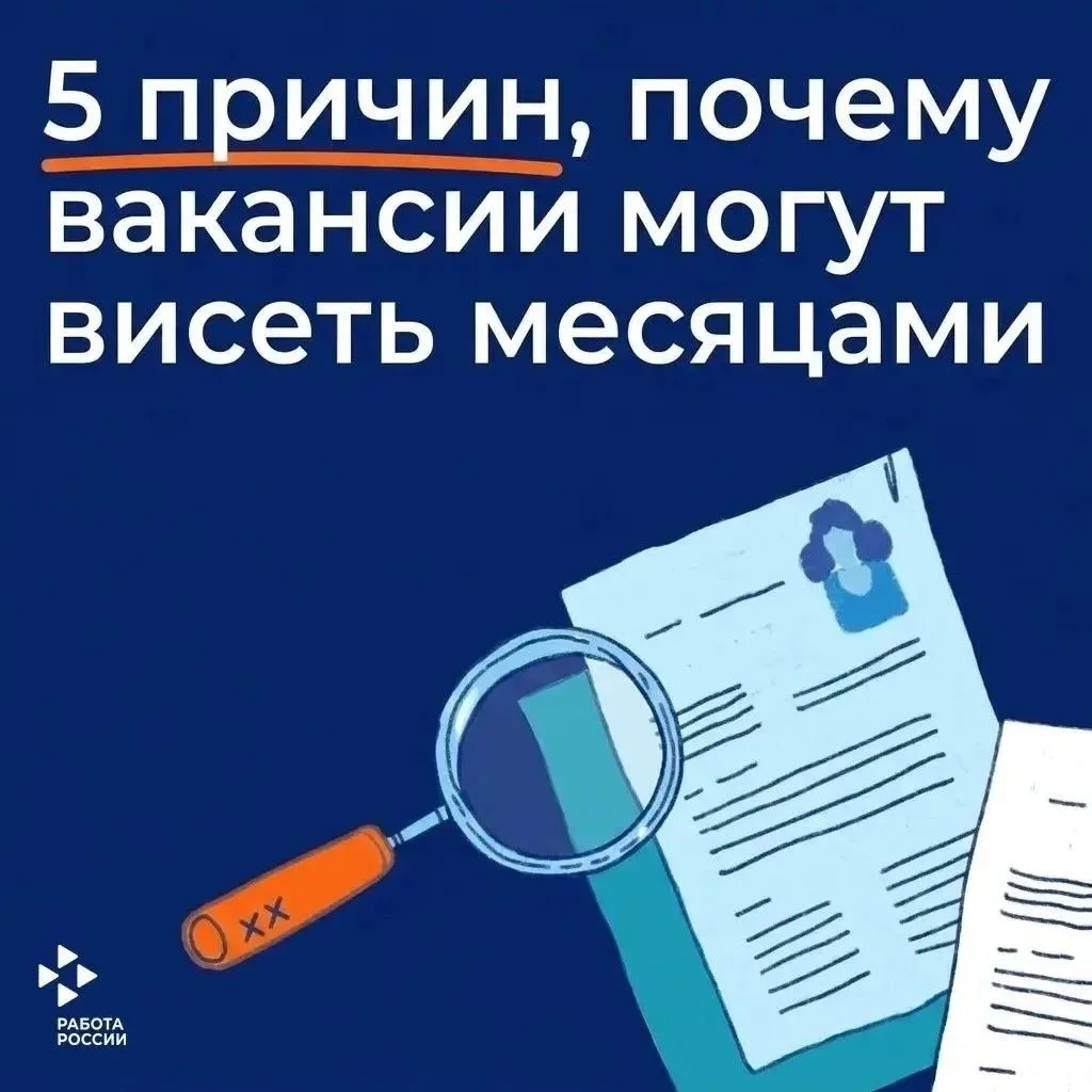🔎 5 причин, почему вакансия может висеть месяцами