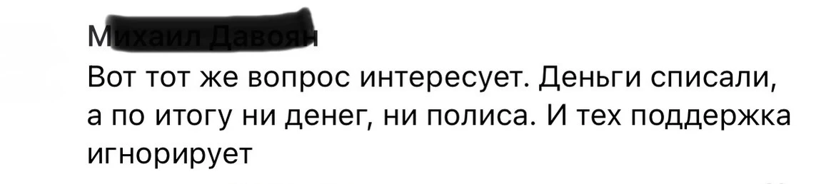 Свежая подборка отзывов от негодующих водителей, которые оформили ОСАГО онлайн и получи...