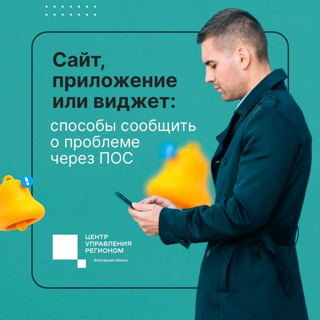 Все обращения, поступающие через Платформу обратной связи, передаются в профильные ведо...