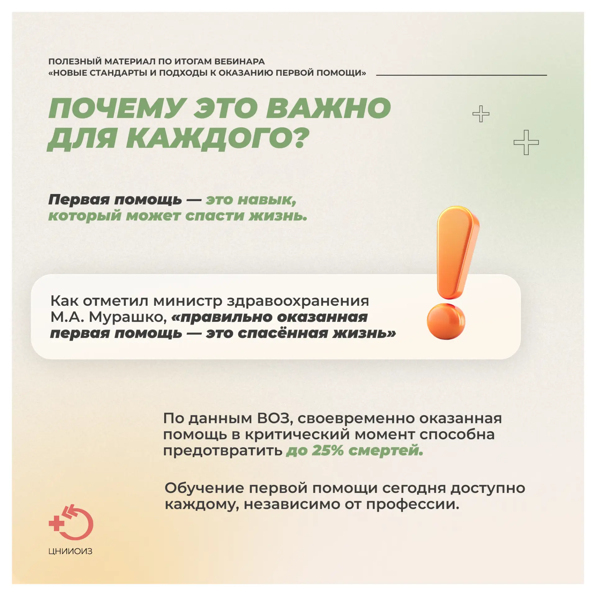 Полезный материал по итогам вебинара «Новые стандарты и подходы к оказанию первой помощи»  Первая по