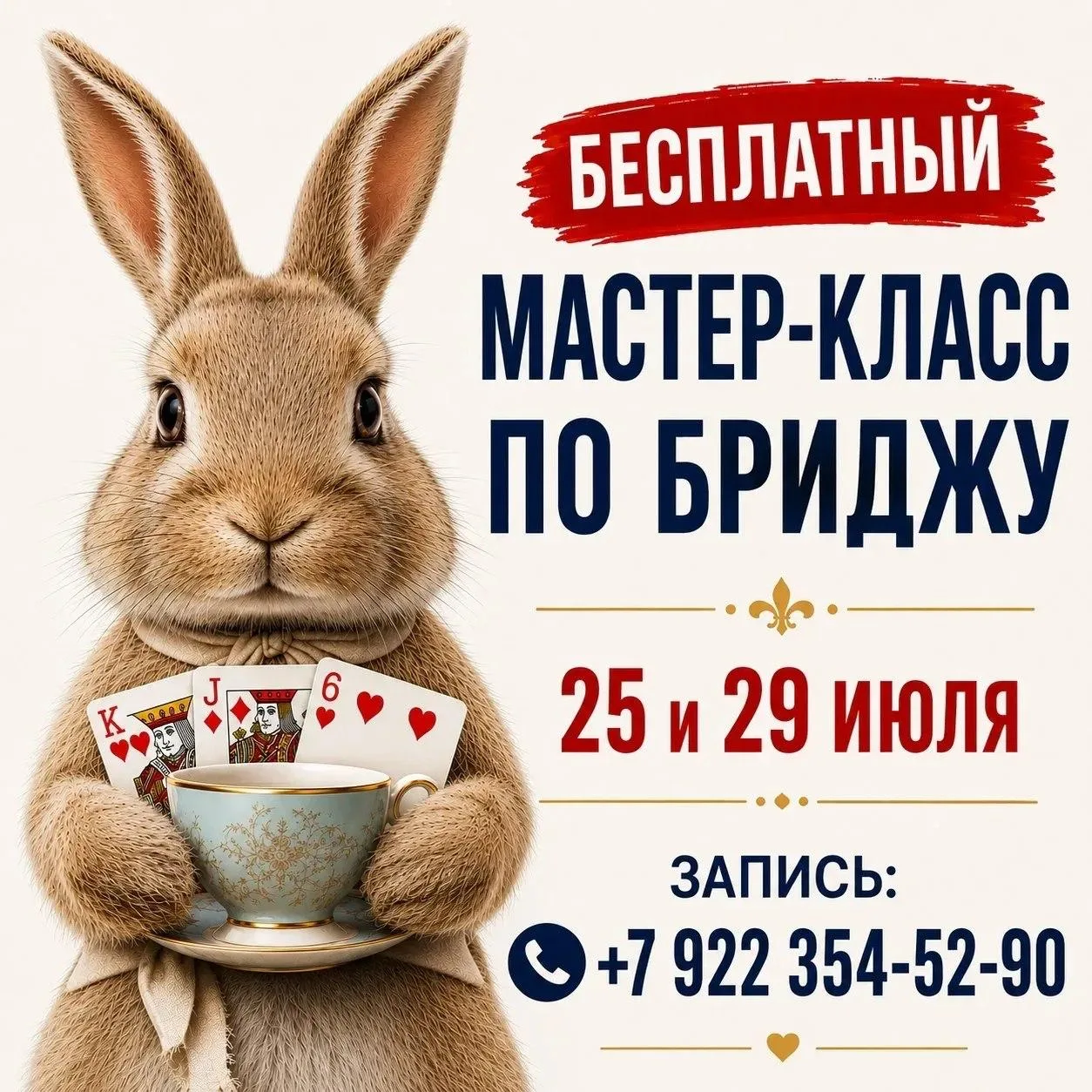 Мастер-класс по бриджу

⏰25 июля (сб) в 14:00
     29 июля (ср) в 18:30
📍Екатерининская, 75, офис 4