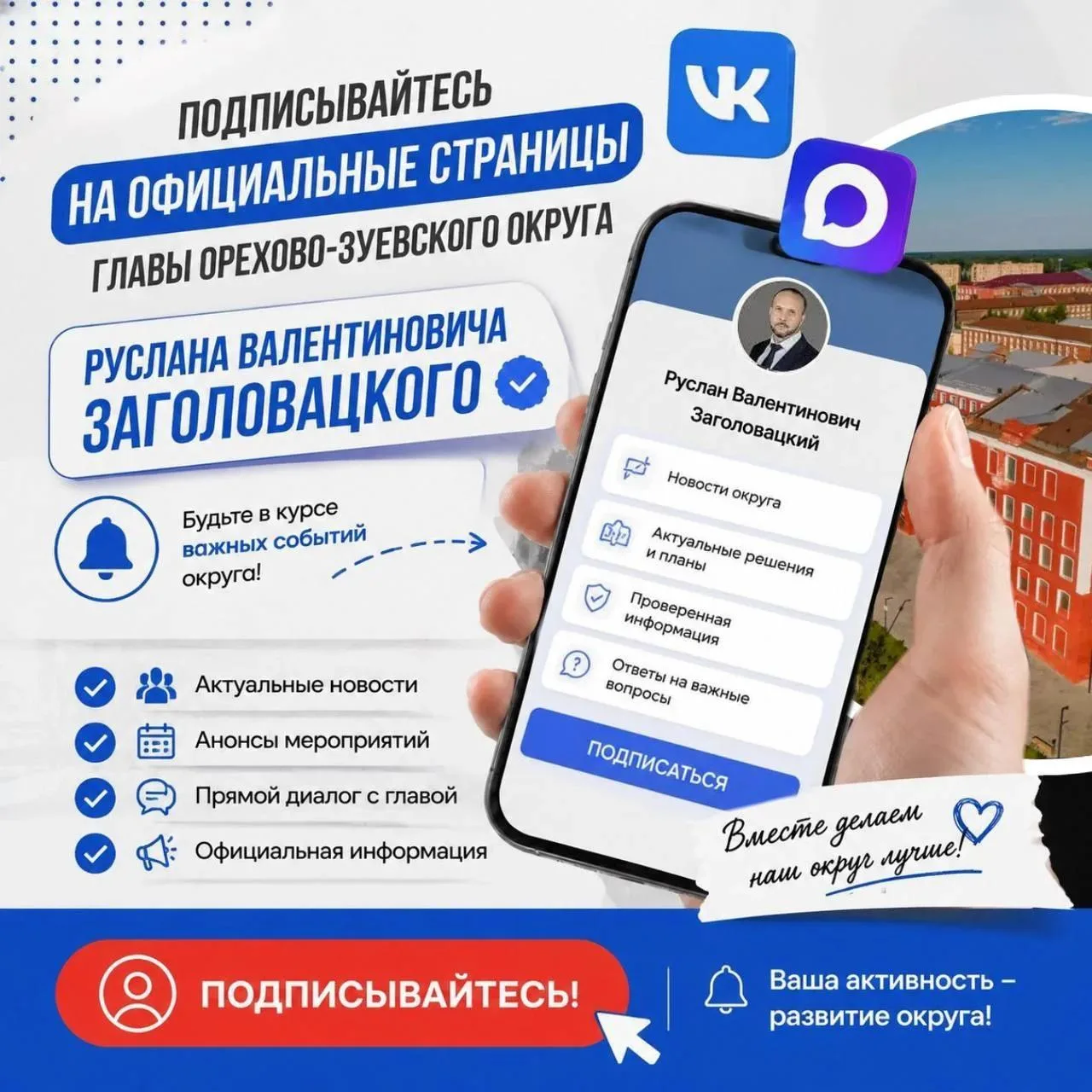 Где узнавать новости округа первыми?