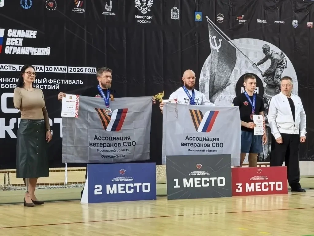 🏆В Истре прошёл открытый  фестиваль «Кубок мужества» — соревнования по адаптивным и инклюзивным вида