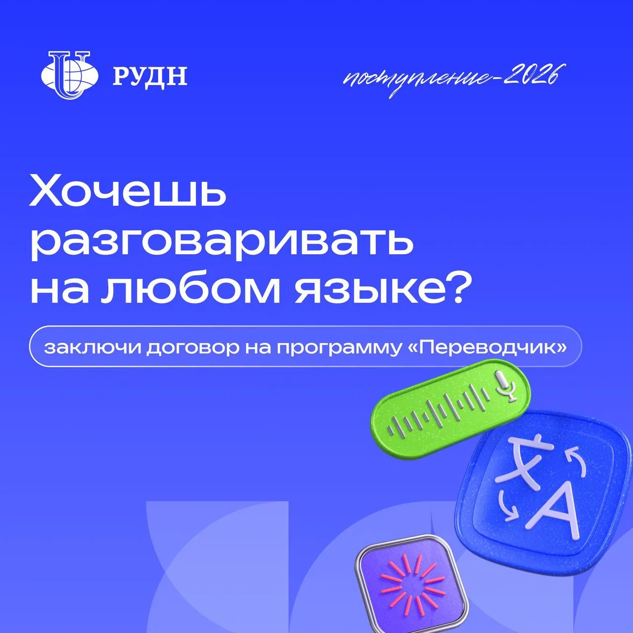 🌍 Хочешь разговаривать на любом языке?