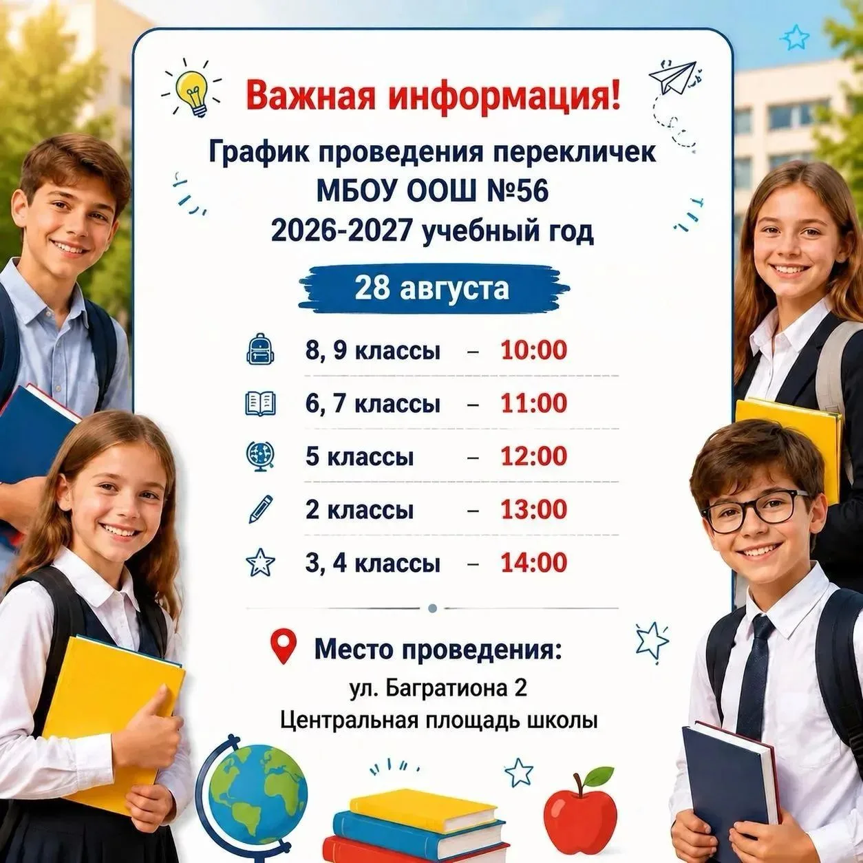Уважаемые ребята и родители.