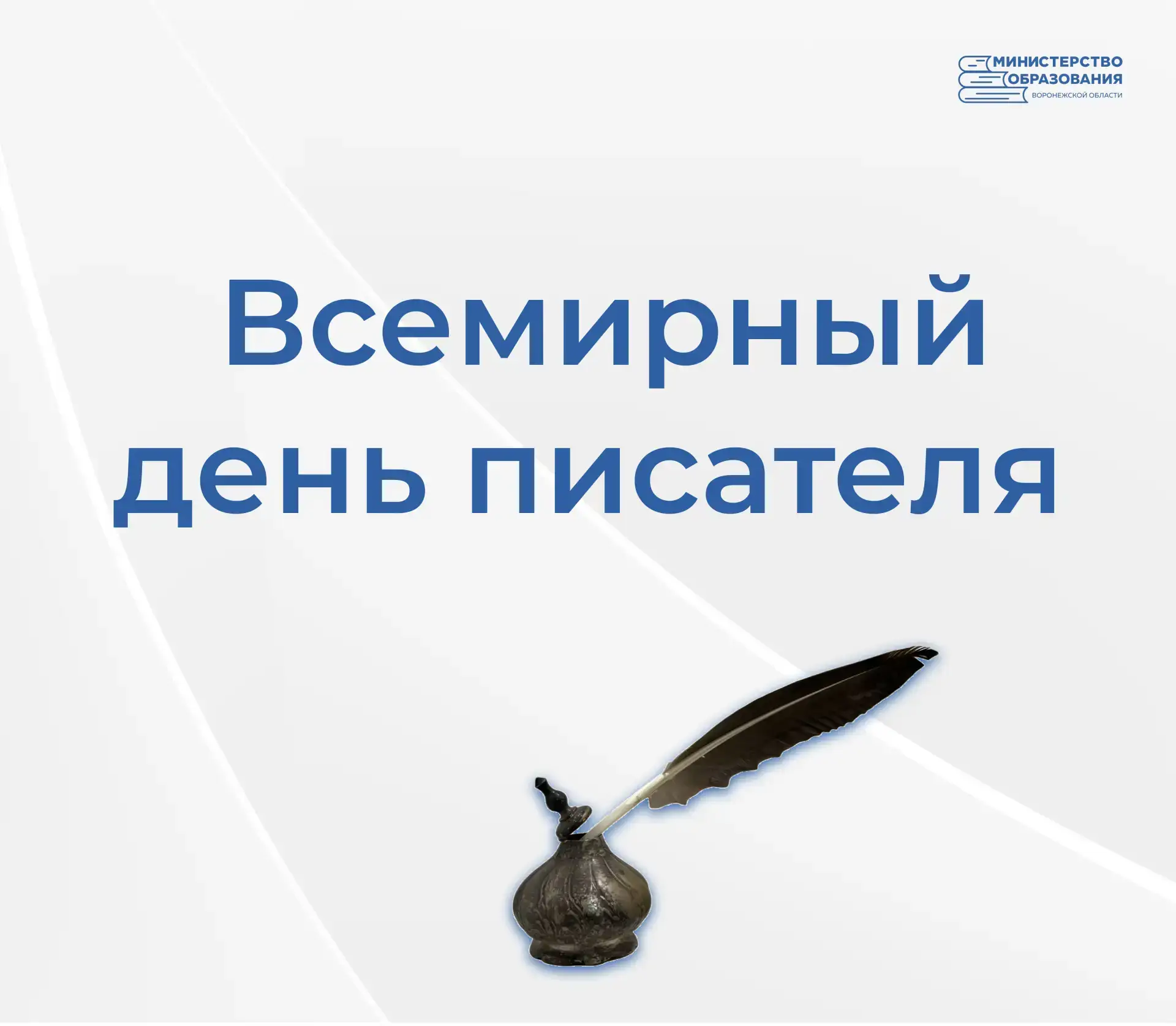 📚 Сегодня отмечается Всемирный день писателя — праздник, который напоминает о роли лит...