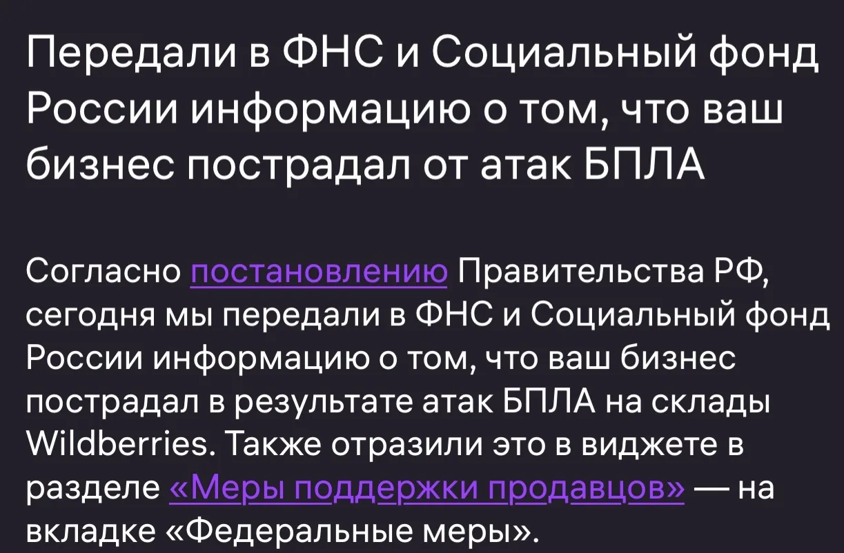 Апдейт из офиса WB: