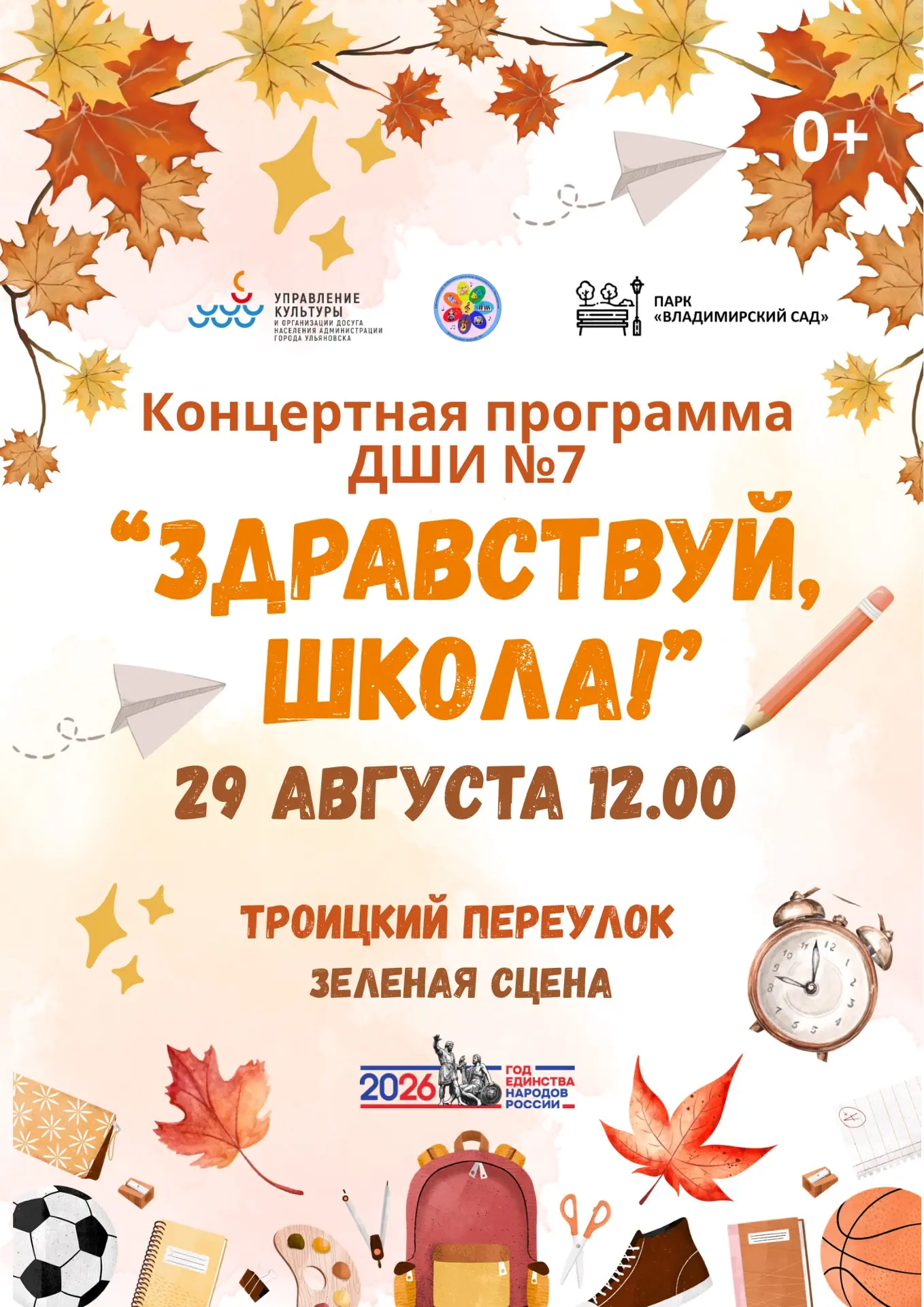 «Здравствуй, школа»!🔔