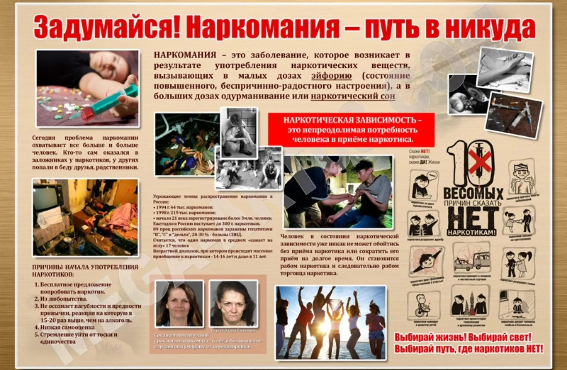 ​Задумайся! Наркомания - путь в никуда