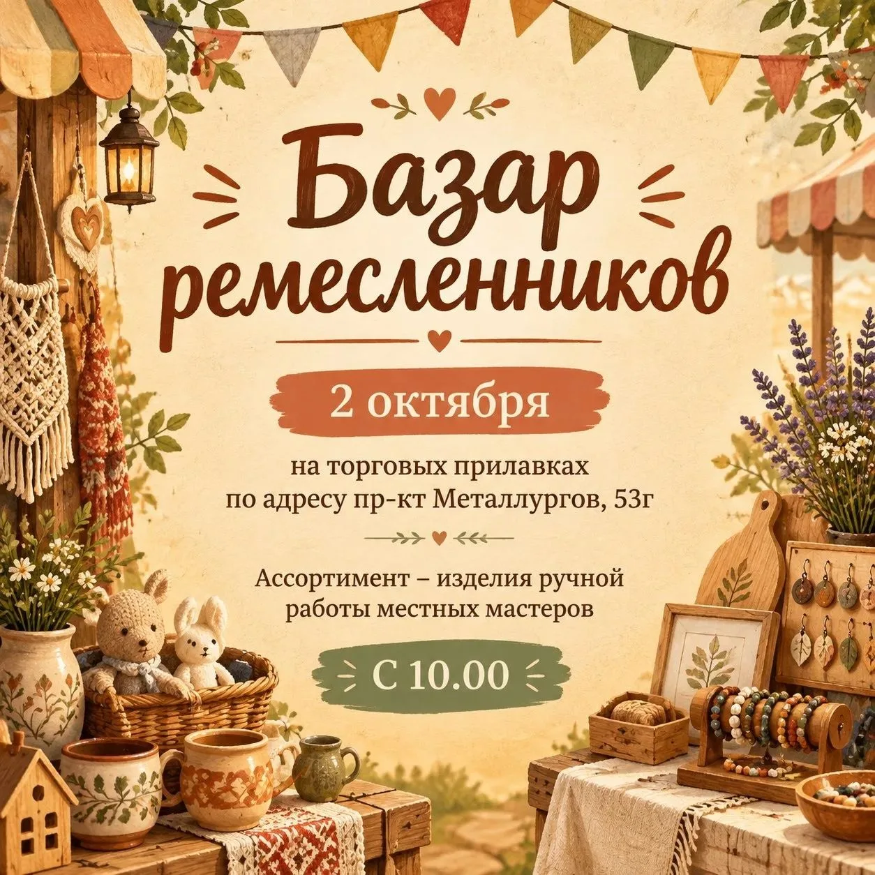 Базар ремесленников
