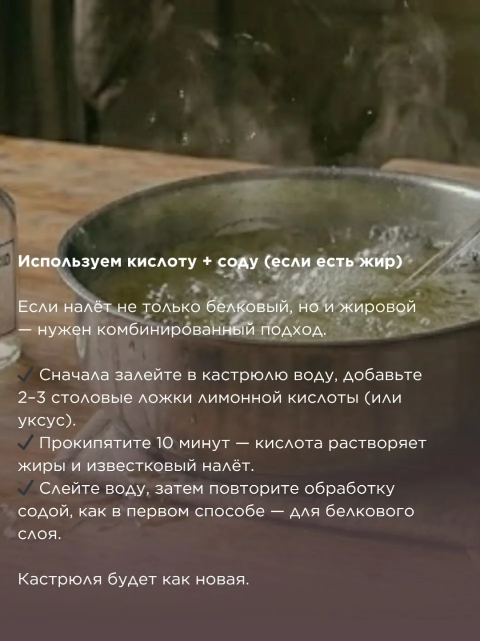 Как отмыть кастрюлю от молочного налёта без усилий  Если после нескольких варок сыра на стенках и дн