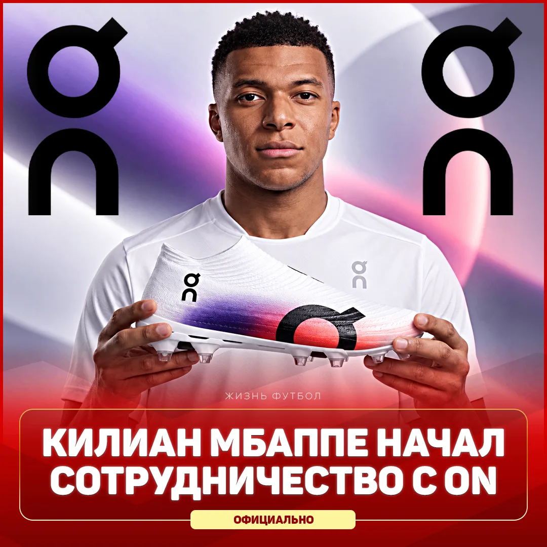 ⚡️ ON – НОВЫЙ СПОНСОР МБАППЕ! После ухода из Nike француз подписал контракт со швейцарс...