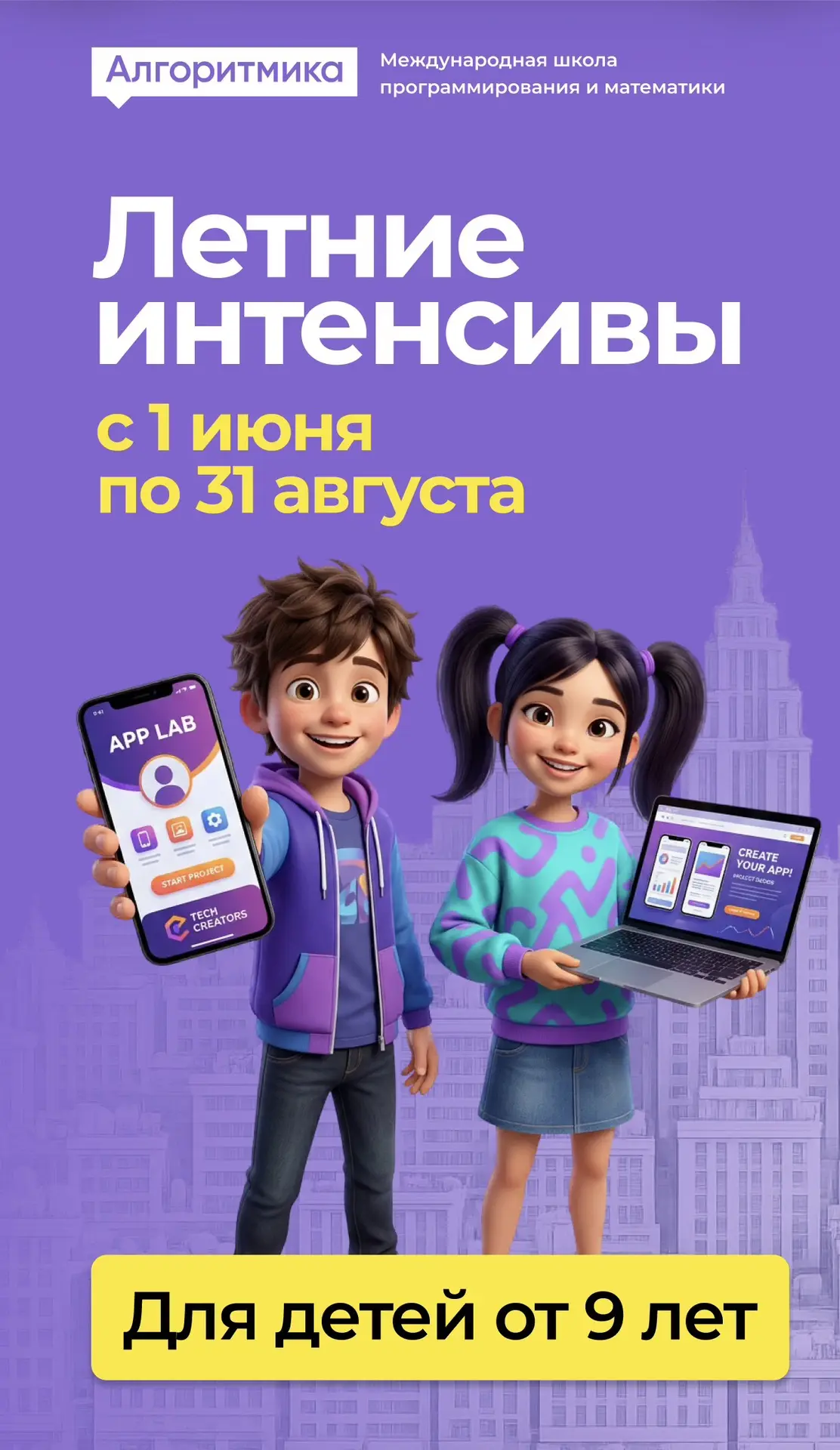 🚀 Летний интенсив для детей 9–12 лет в Алгоритмике!

Ваш ребенок любит гаджеты и интересуется техно