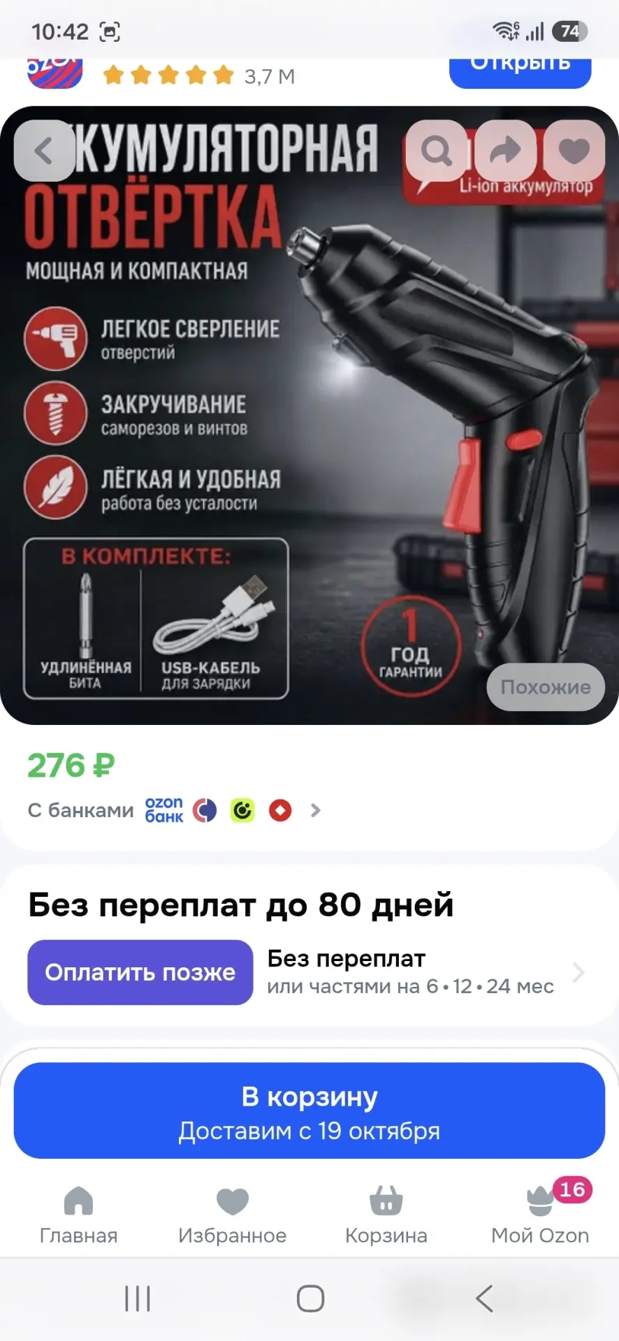 https://ozon.ru/t/D4AElzL отвертка аккумуляторная