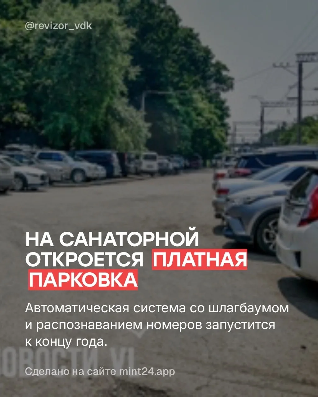 На Санаторной появится платная парковка со шлагбаумом