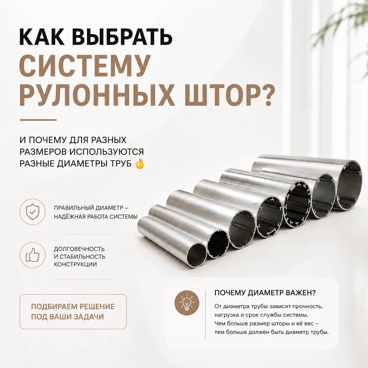 При выборе рулонных штор важно учитывать не только ткань и внешний вид изделия, но и те...