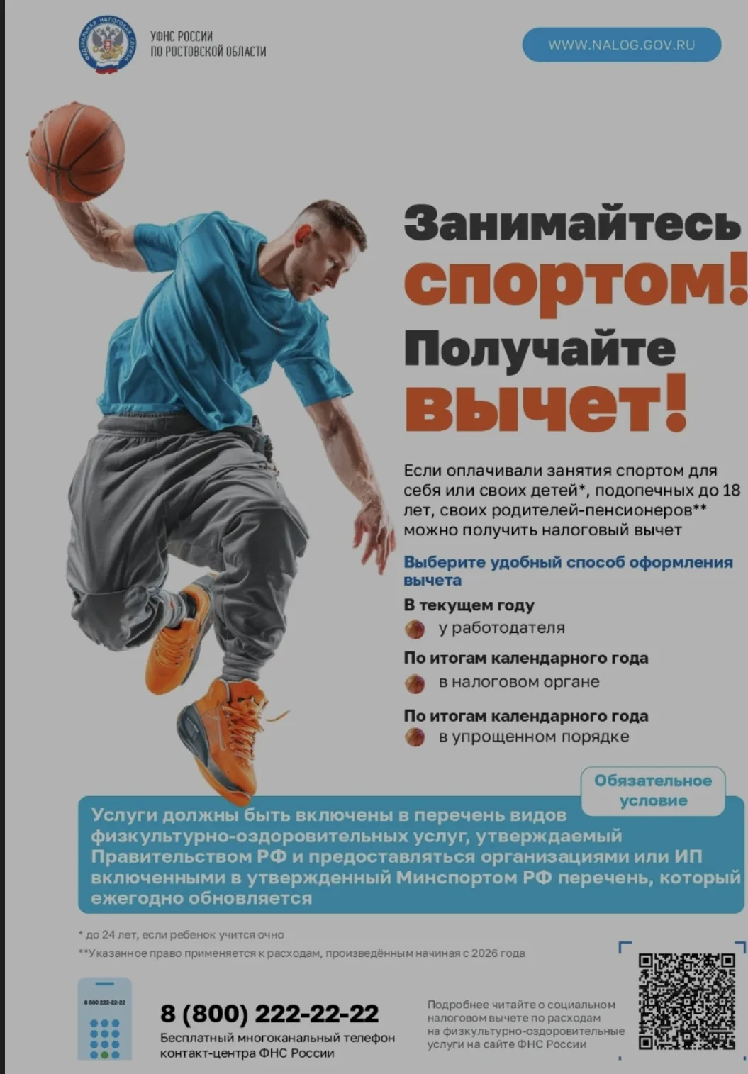 🧮 Налоговый вычет за спорт: подайте заявку до 18 сентября!