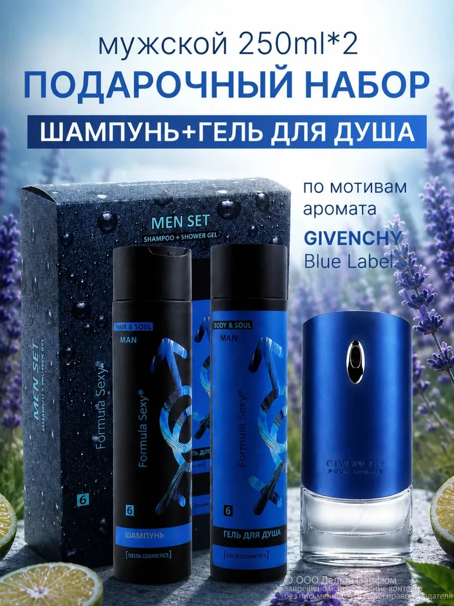 ⚡️ Подарочный набор для душа Formula S №6, Formula Sexy