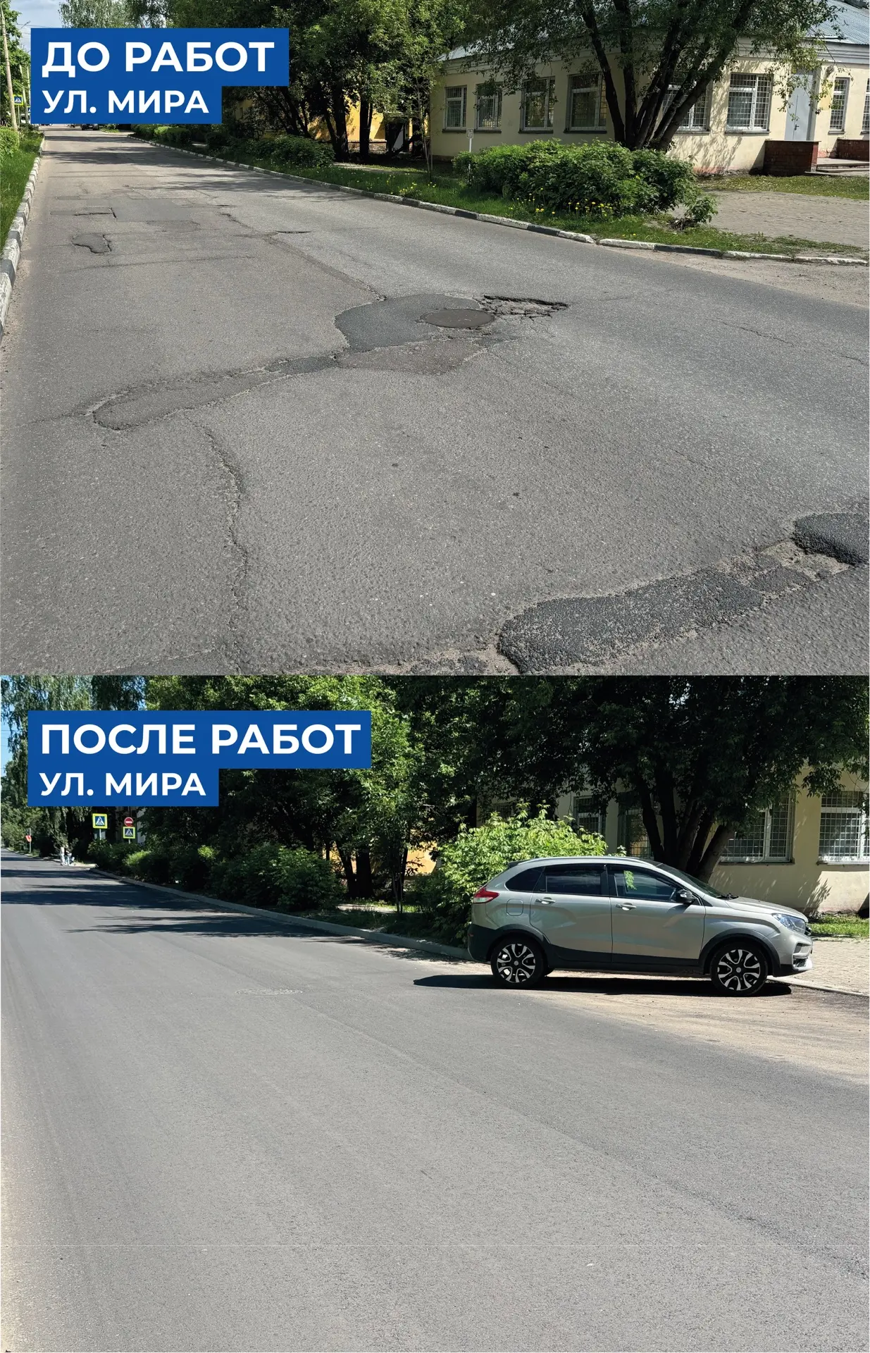 ✅ Улица Мира заметно преобразилась!

Именно здесь начались первые работы по капитальной замене дорож