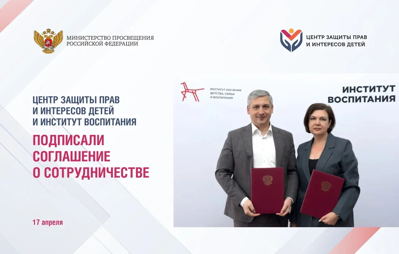 📢 Новый шаг в защите детства!   ФГБУ «Центр защиты прав и интересов детей» официально объединяет уси