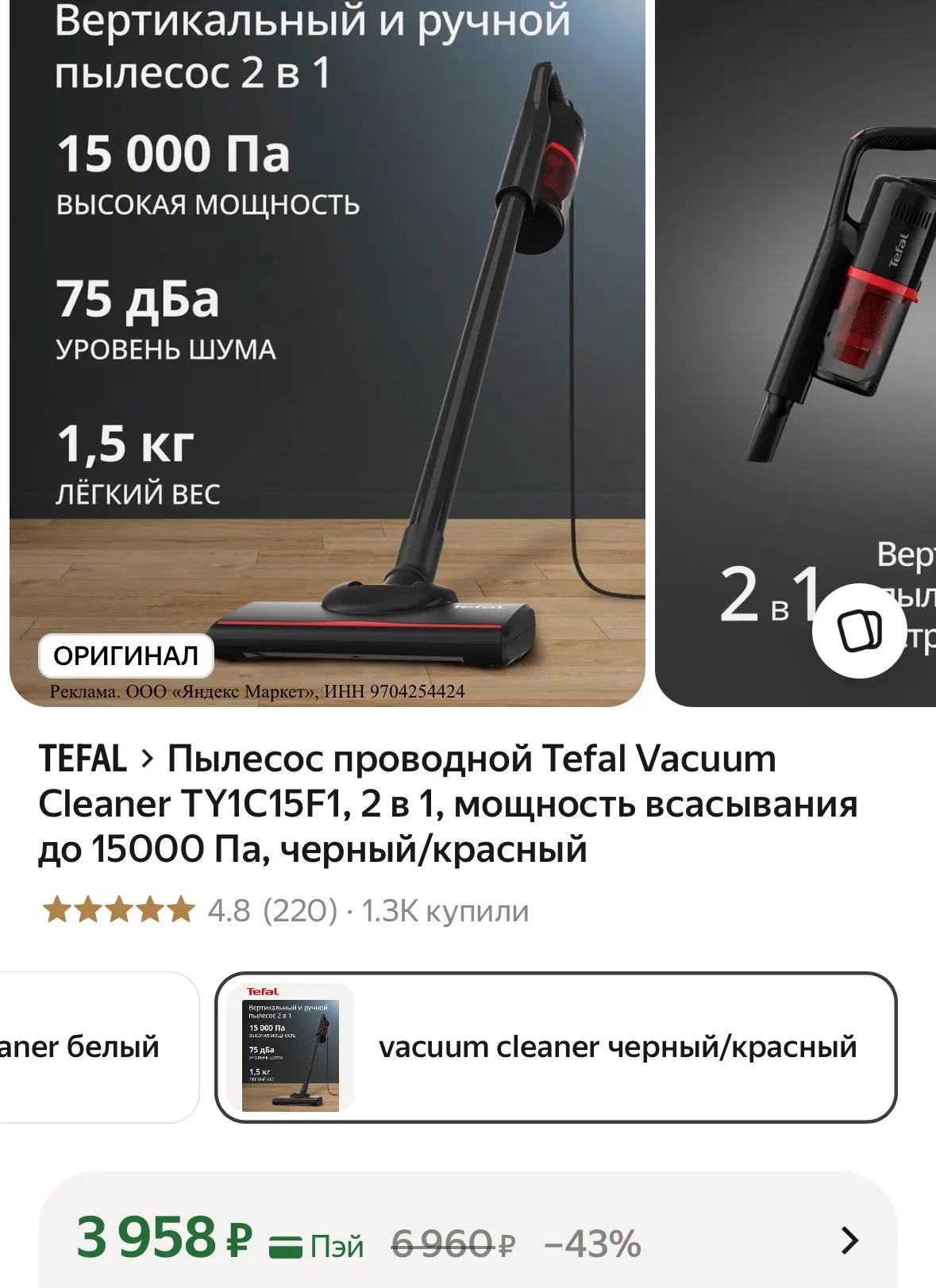 Пылесос проводной Tefal Vacuum Cleaner TY1C15F1, 2 в 1, мощность всасывания до 15000 Па