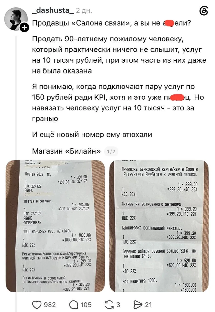 В салоне связи «Билайн» 90-летнему слабослышащему дедушке навязали услуг на 10 тысяч ру...