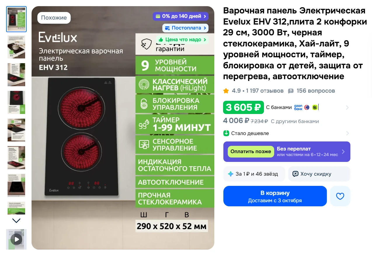 Варочная панель Электрическая Evelux EHV 312,плита 2 конфорки 29 см, 3000 Вт, черная ст...
