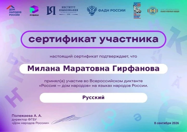 📝 День грамотности и языков народов России в нашей школе!