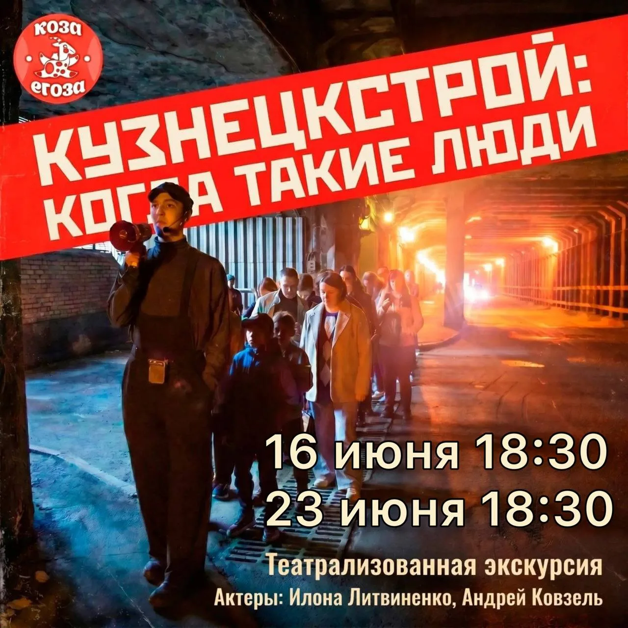 📢 Внимание-внимание, новые даты театрализованной экскурсии на Верхнюю колонию «Кузнецк...
