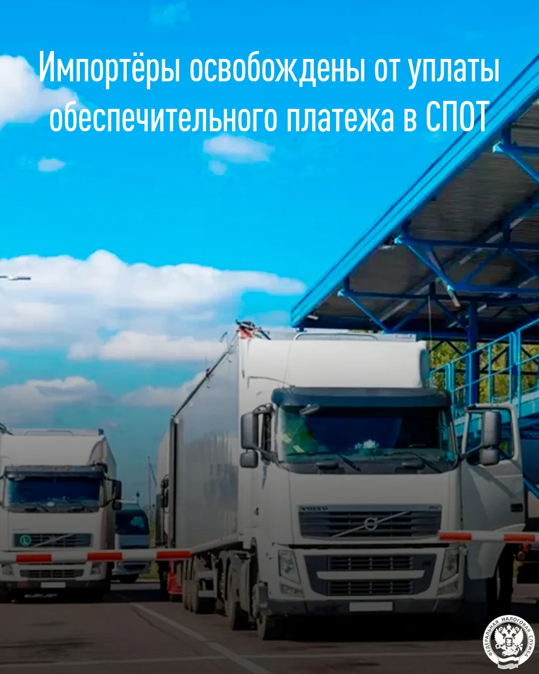 Импортёры освобождены от уплаты обеспечительного платежа в СПОТ.

Согласно вступившему в силу с 30 м