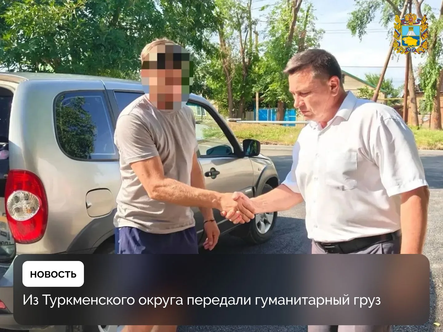 🚛 Жители Туркменского округа направили гуманитарную помощь бойцам в зону специальной в...