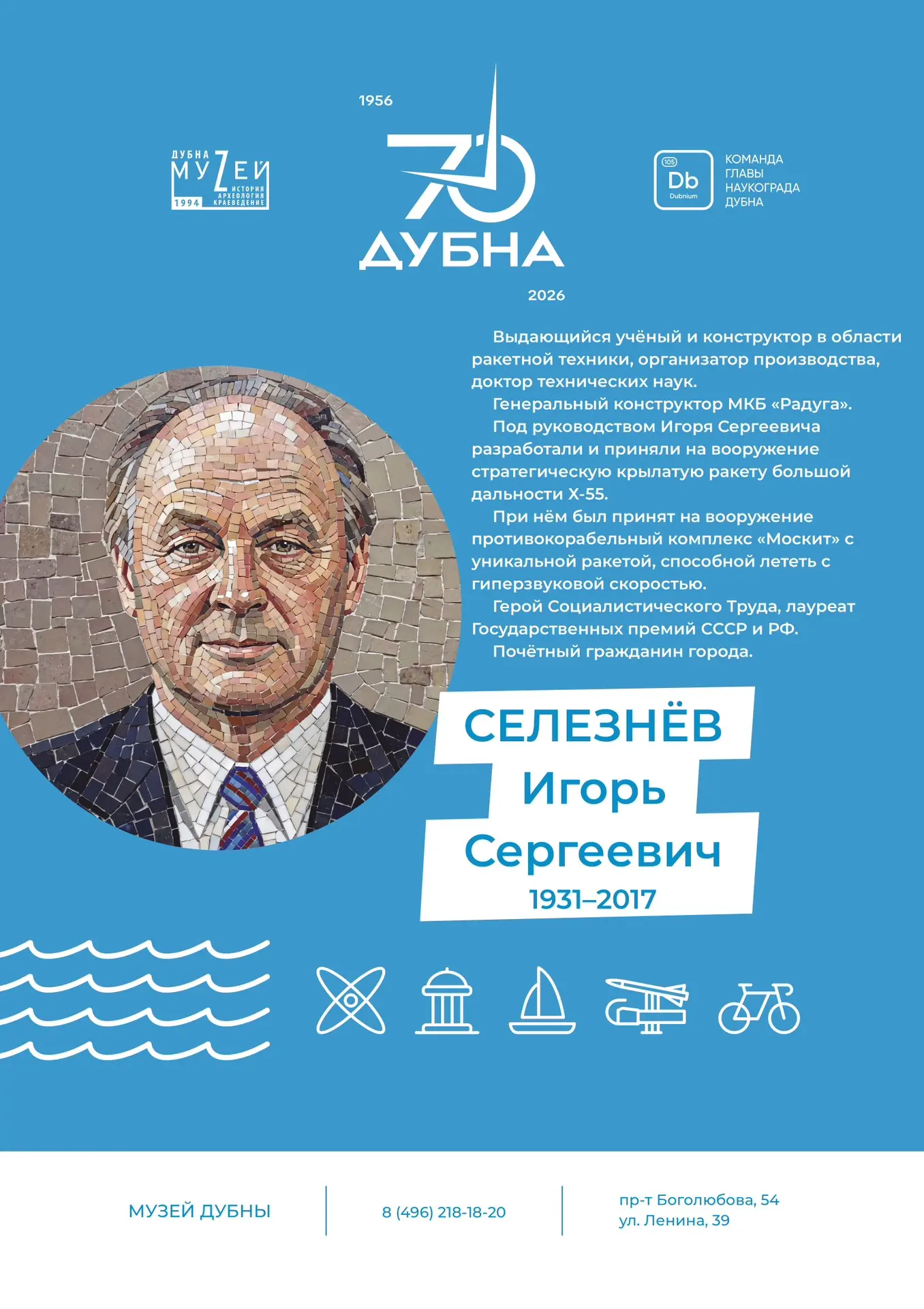 Люди, создавшие Дубну

У каждого поколения есть свои герои. Их открытия, идеи, достижения и ежедневн