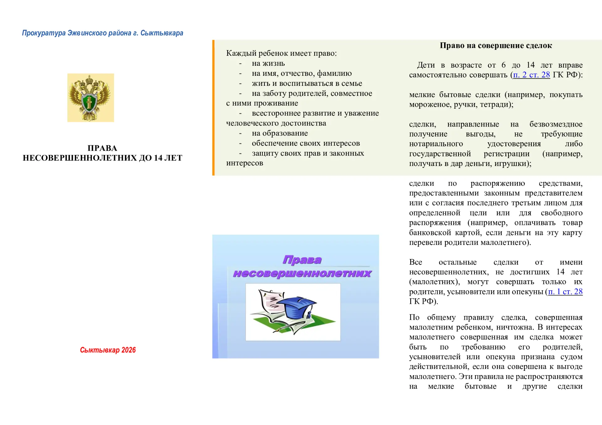 Уважаемые родители (законные представители) и учащиеся!