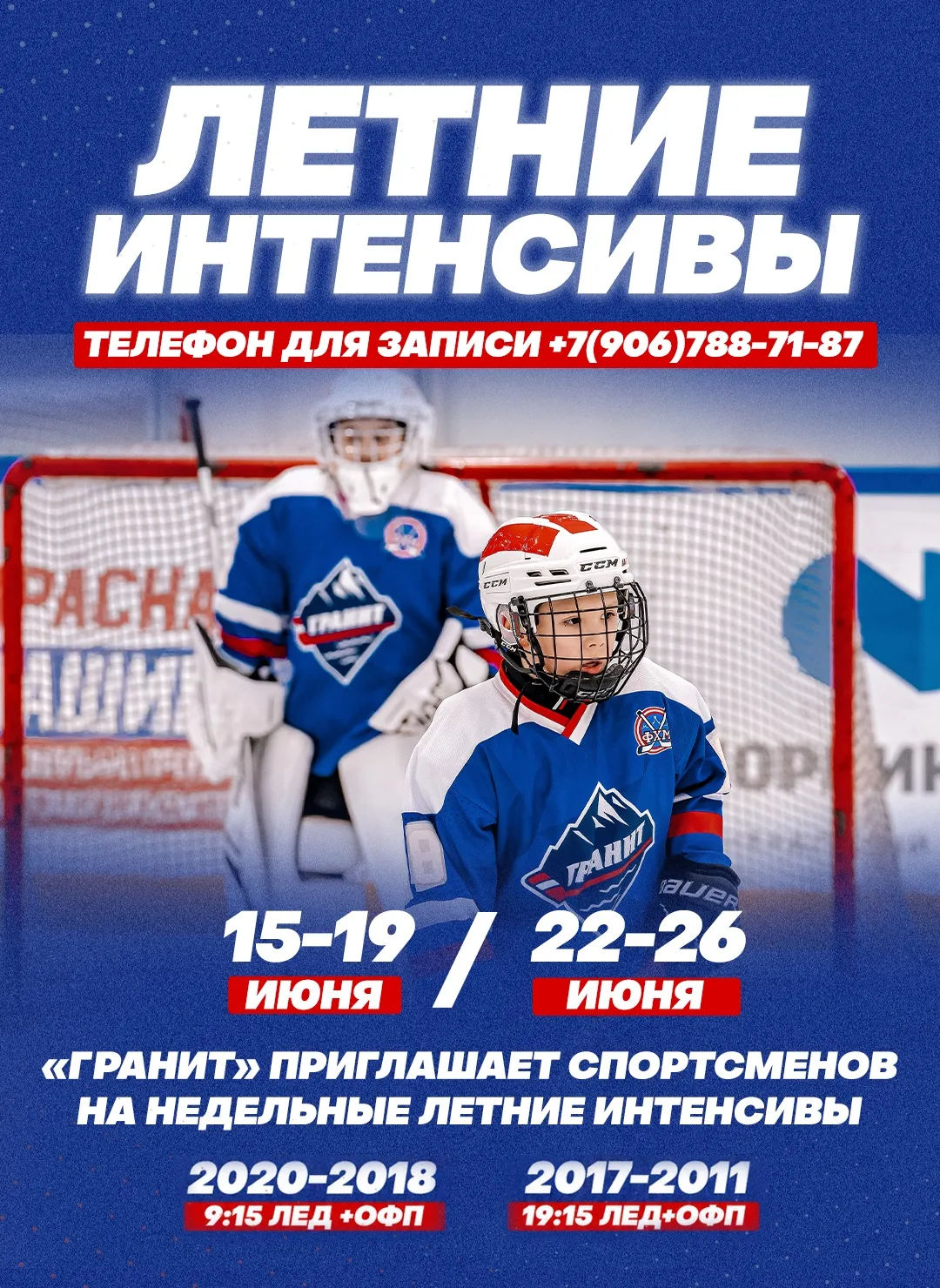 ⚡️Школа «Гранит» объявляет о наборе на летний интенсив⚡️

Вас ждет уникальный интенсив на одной из с